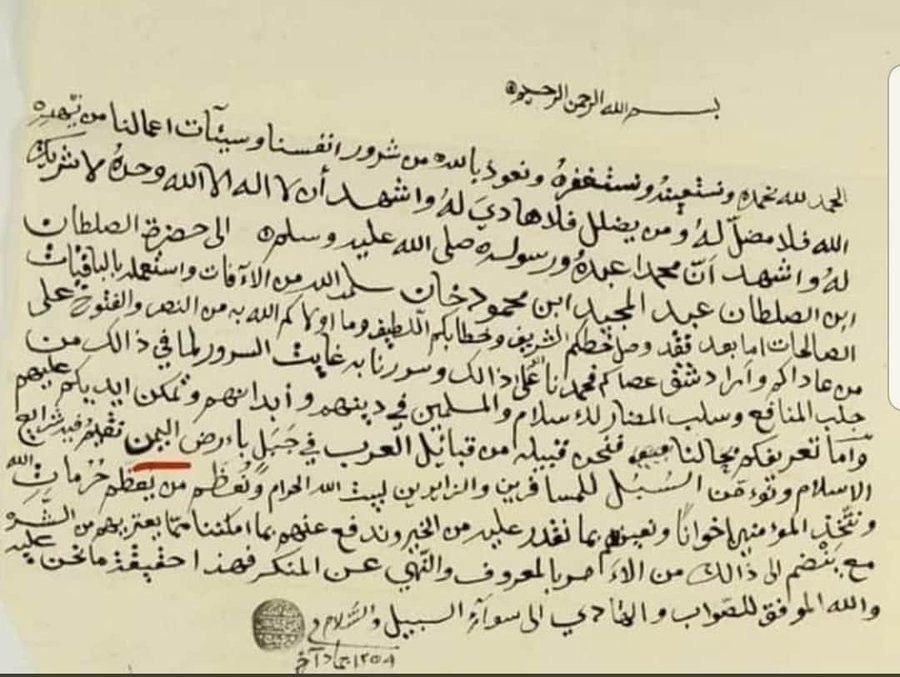 هــــام | تركيا تسرب وثيقة سرية للغاية وتورط السعودية بحقائق تاريخية عن اليمن"وثيقة"