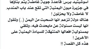 السعودية تشن هجوما جديد ضد الإمارات بشأن اعمالها في اليمن