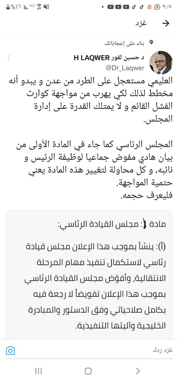 الإنتقالي يتوعد بطرد رئيس مجلس القيادة رشاد العليمي من عدن 