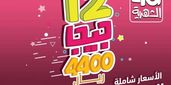 شركة يمن موبايل تعلن عن تخفيض أسعار باقات الـ4G إلى هذا السعر الجديد؟ 