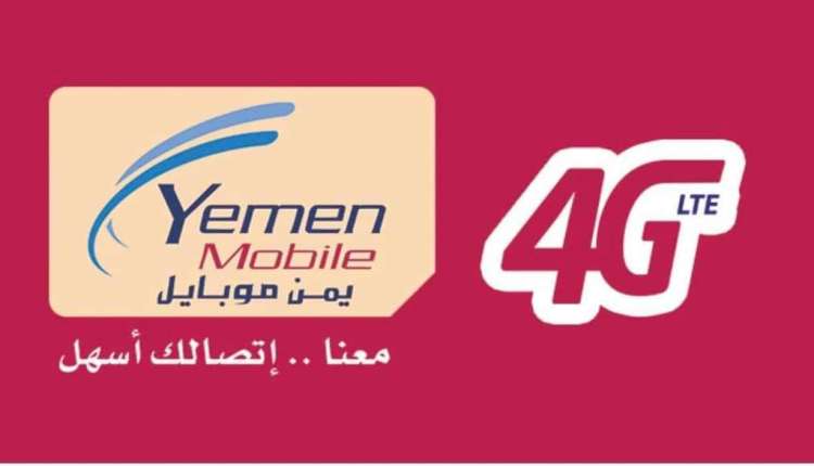 توضح هام جدا لشركة يمن موبايل Yemen Mobile بشأن رسائل مشتركي خدمة الفوترة